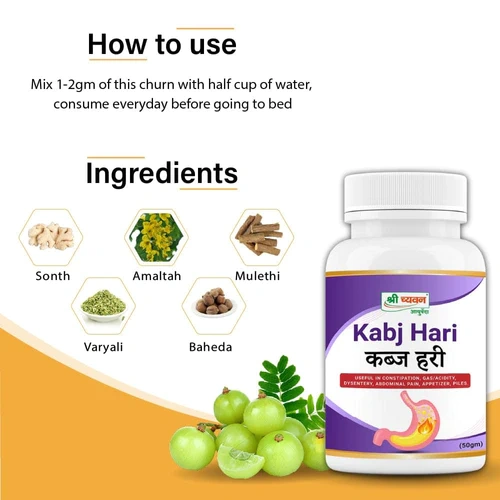 Ayurvedic Medicine for Constipation - Kabj Hari-50 GM-2