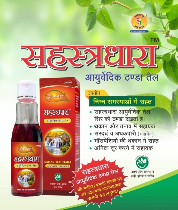 AGNIVESH SAHASTRADHARA AYURVEDIC THANDA TAIL-100ml-2