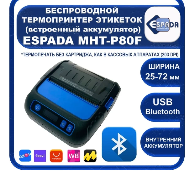 Rugtek RP-P80F Thermal Printer with Bluetooth, USB, Serial &amp; Ethernet Connectivity / RIDDHI SIDD