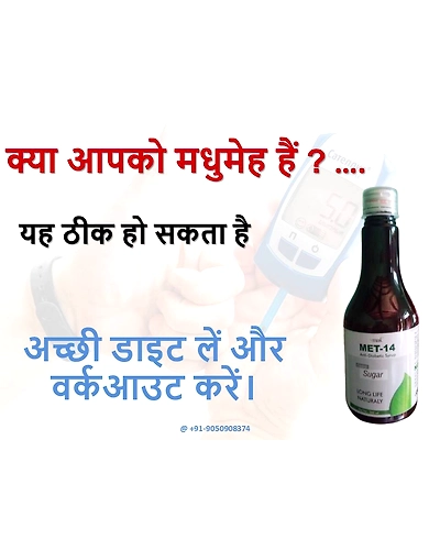 MET-14 Anti Diabetic Syrup - Best Syrup for Diabetes - Ayurveda medicine for diabetes  - Ayurvedic medicine for sugar-3