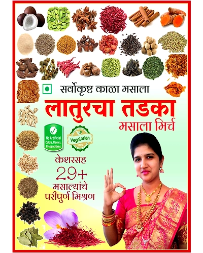 NTCOM Laturcha Tadka Kala Masala 100 Grams Pack-2
