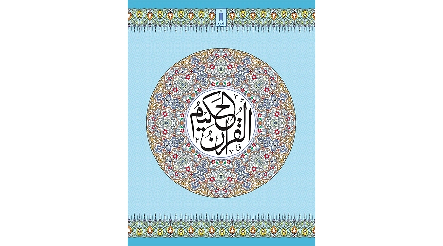 Unveiling Al-A'raf: The Heights, the In-Between, and the Day of Judgement in the Quran