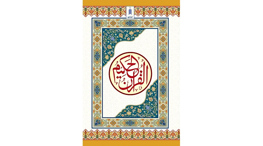 Delving into the Depths of Surah Yunus: A Journey of Faith, Forgiveness, and Divine Power