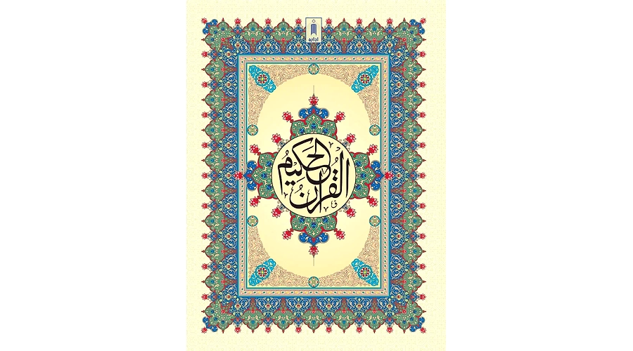 Surah Al-Hadid