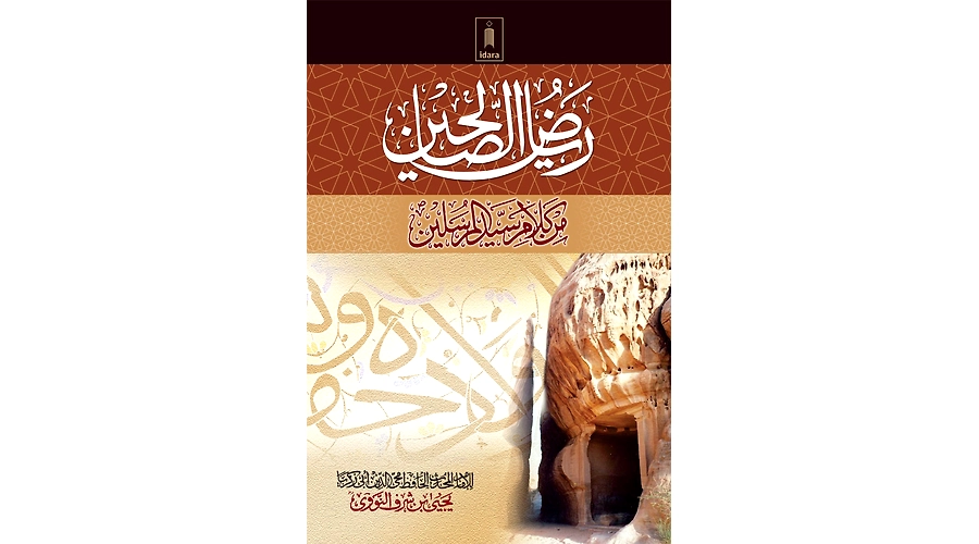 Sahih Muslim Book 1 – Hadith 247-259