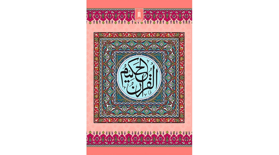 Explaining Sahih Muslim Book 1 – Hadith 308-315
