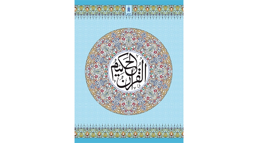 Sahih Muslim Book 5 – Hadith 213-228