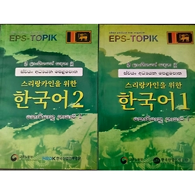 Korean Book Sinhala medium