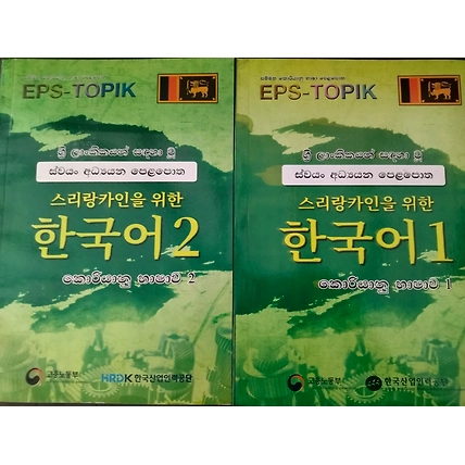 Korean Book Sinhala medium-344101-d76080a4