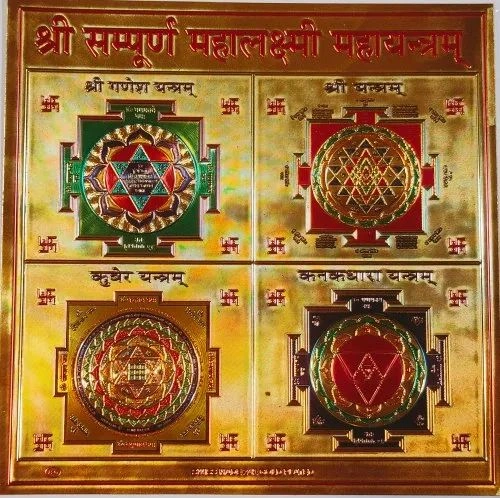 Gold Plated Religious Yantras-4