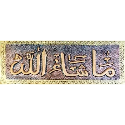 Gold Plated Islamic Religious Embossed Pictures-4