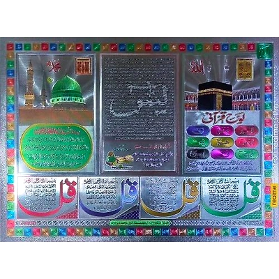 Gold Plated Islamic Religious Pictures-3