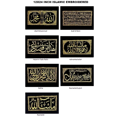 BG Velvet Embroidery Wall hangings Islamic calligraphy