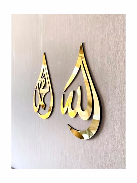 Wooden Gold Acrylic Ramadan Wall Decorations | Allah (SWT), Mohammad (PBUH) Calligraphy | Islamic Wall Art | Arabic Calligraphy | Quran Wall Art 12x8 inches
