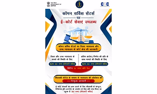 ई-कोर्ट (e-Court)