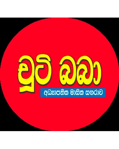 CHOOTI BABA EDUCATIONAL MONTHLY MAGAZINE-123456