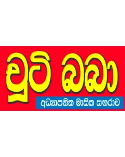 CHOOTI BABA EDUCATIONAL MONTHLY MAGAZINE-1