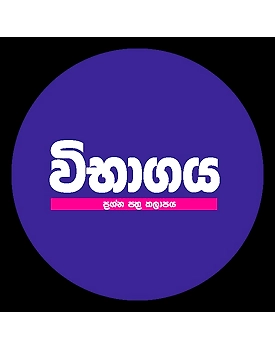 'VIBHAGAYA' MONTHLY QUESTION PAPER MAGAZINE