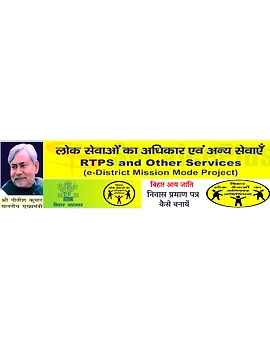BIHAR eDISTRICT SERVICE-945407-362773b0-sm