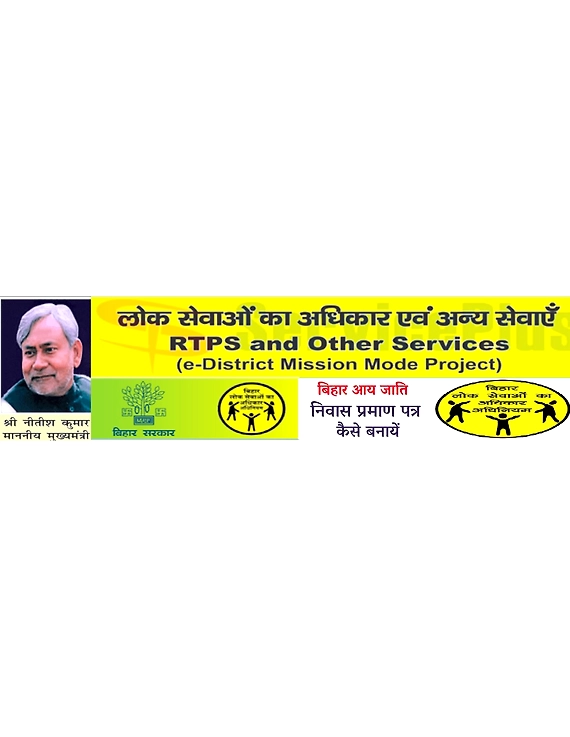 BIHAR eDISTRICT SERVICE-945407-362773b0