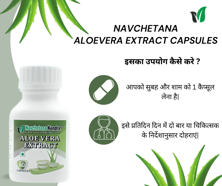 Navchetana Kendra Aloevera Capsules(60 Capsules)-3