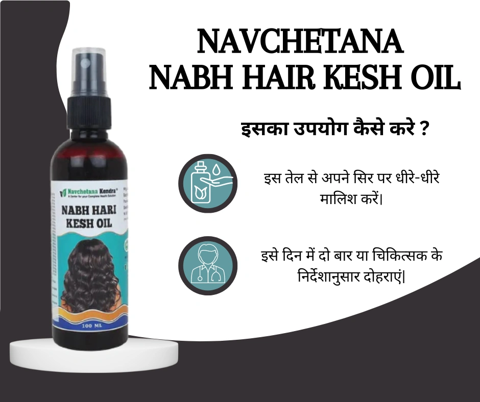 Navchetana Kendra Nabh Hari Kesh Oil 100ML| Control Hairfall problem, Shiny Hair-3