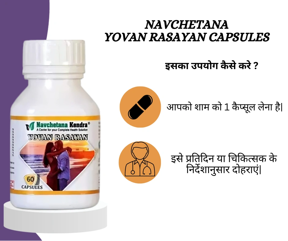 Navchetana Kendra Yovan Rasayan Capsules 500mg (60 Capsules)-4