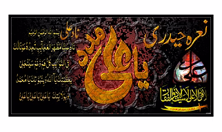 Ya ALi Madad Nade Ali Nare Headri Islamic Home Office Shop Walldecor Sparkle Painting Without Frame 20x40 Inch Ink 20 inch x 40 inch Painting  (Without Frame)