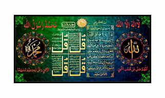 Allah Kalima muhammad rasool allah Saw Aaytul kurshi 4Qula Sparkle Printed Sticker Poster Without Frame Ink 20 inch x 40 inch Painting  (Without Frame)