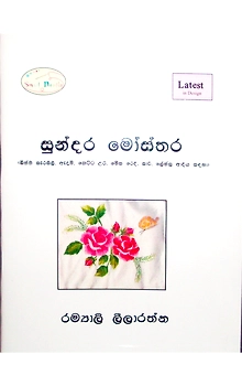Sundara Mosthara (Beautiful Designs)