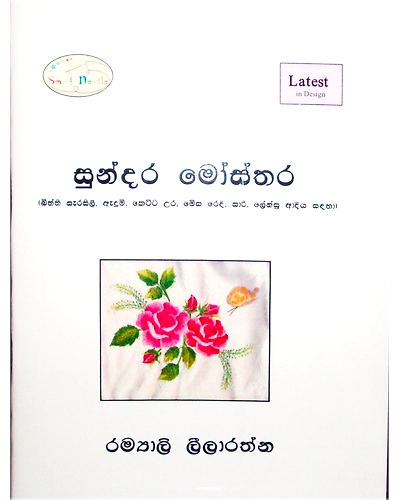 Sundara Mosthara (Beautiful Designs)-985273-b4ff855d