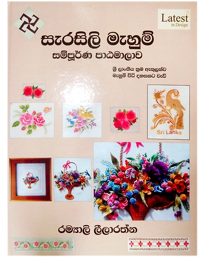 Sarasili Mahum Sampoorna Paatamaalava (Sinhala version of the Complete Course in Hand Embroidery Book)-985273-cf9c03ff