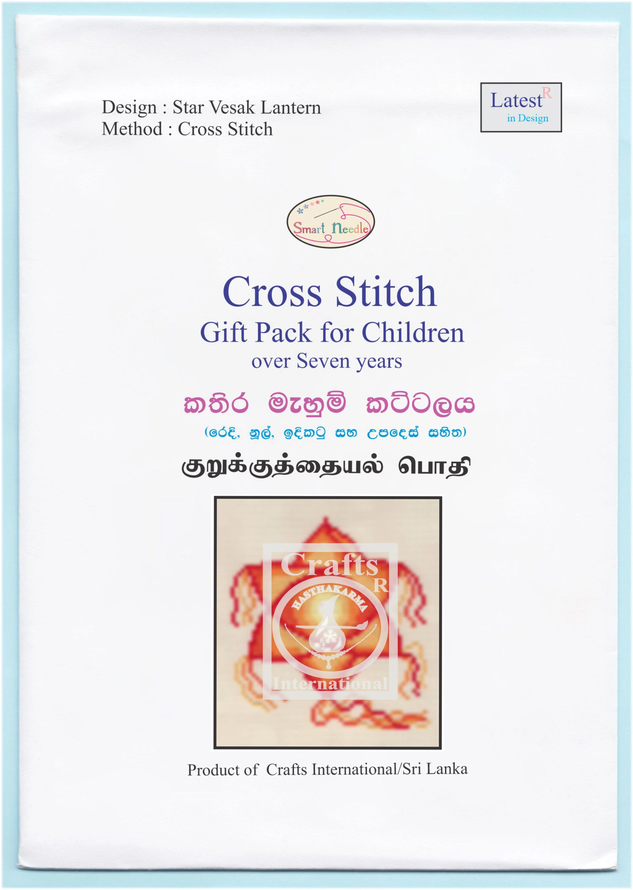 Star Vesak Lantern Cross Stitch Kit for Children-1