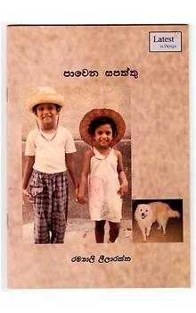 Pavena Sapaththu Book for Children