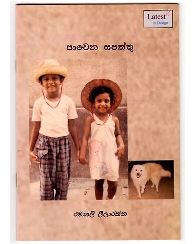 Pavena Sapaththu Book for Children-985273-f846d2fd