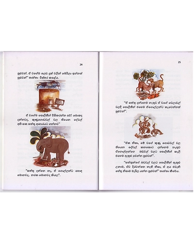 Pavena Sapaththu Book for Children-2
