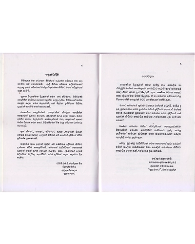 Pavena Sapaththu Book for Children-4