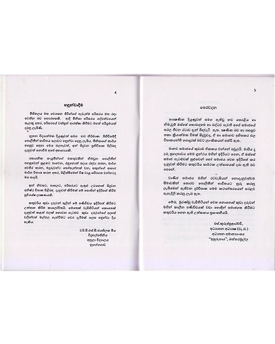 Pavena Sapaththu Book for Children-7