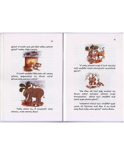 Pavena Sapaththu Book for Children-8