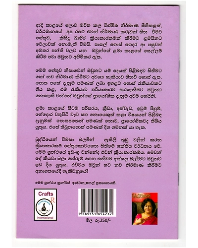 Punchi Apatath Mahanna Puluwan Book (We little children also can sew)-3