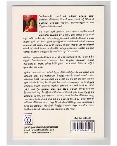 Sri Lanka Kathira Mahum Mul Potha (Sri Lanka Cross Stitch Beginners Book)-3