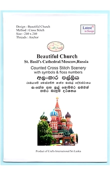 Cross Stitch Chart of Beautiful Church